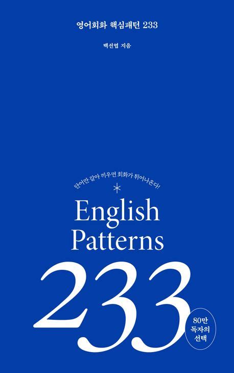 영어회화 패턴 Pdf
